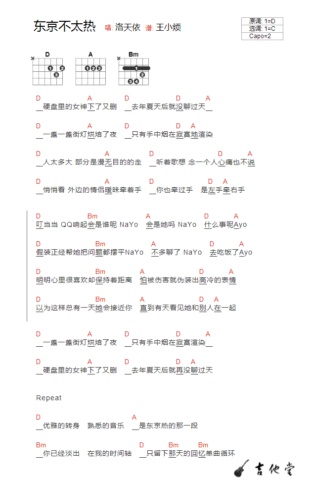 洛天依 东京不太热吉他谱C调 弹唱六线谱