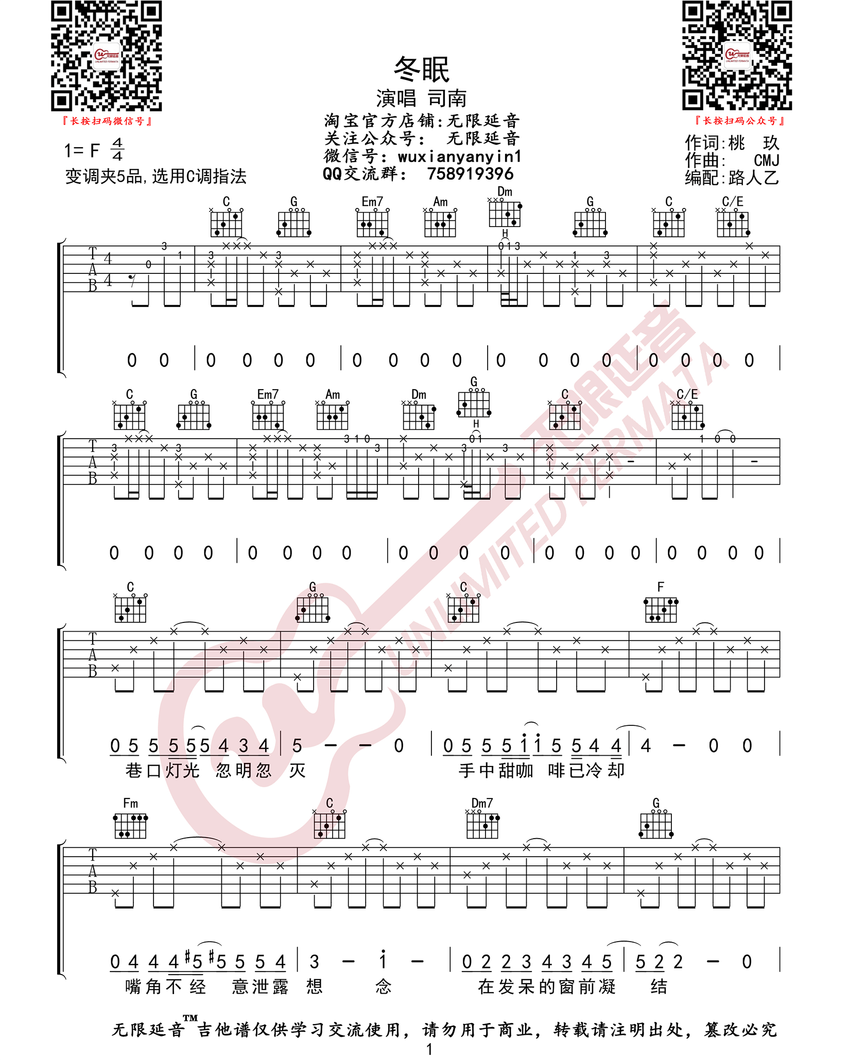 司南 冬眠吉他谱C调 弹唱六线谱