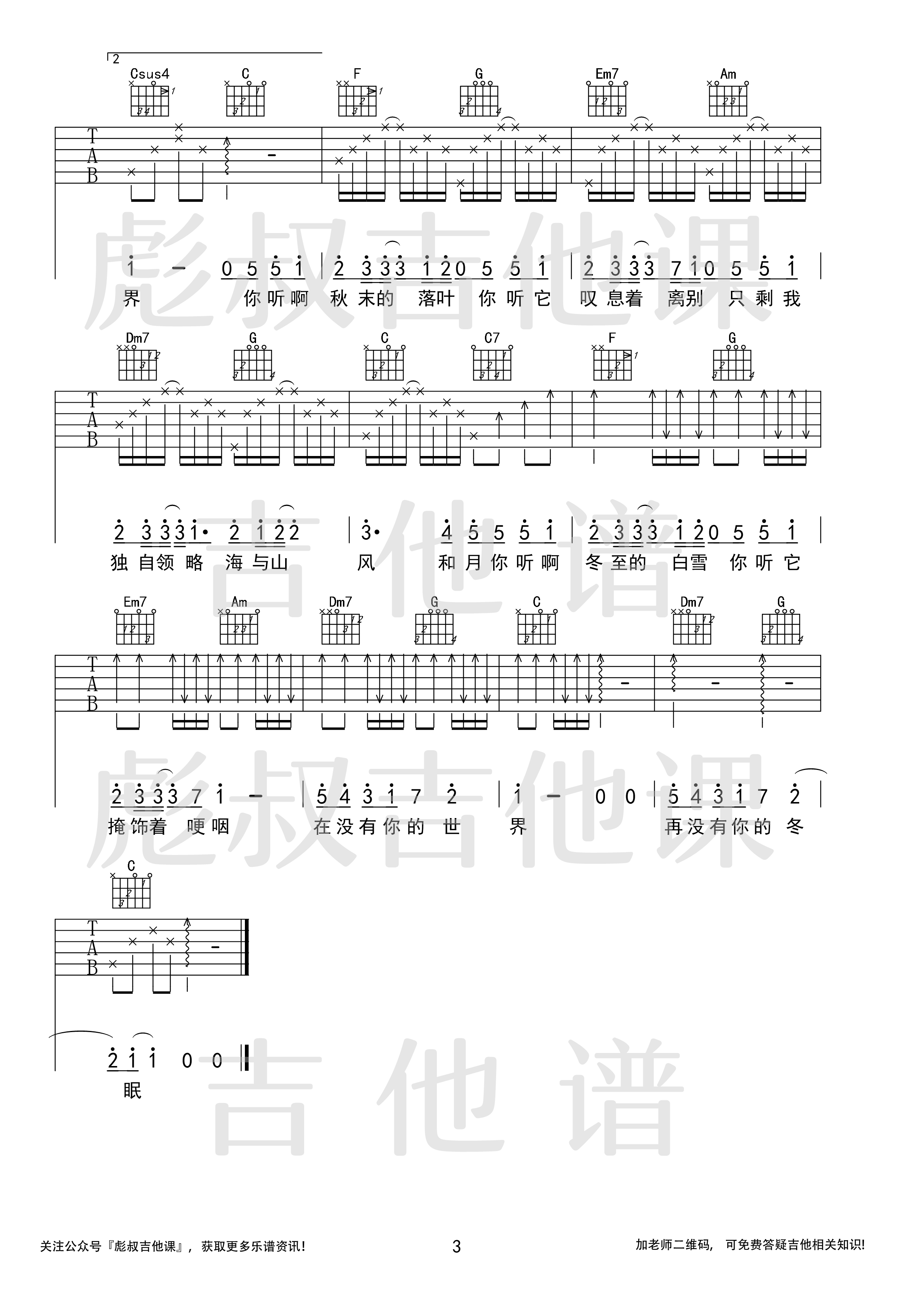 司南 冬眠吉他谱C调 彪叔吉他课弹唱六线谱