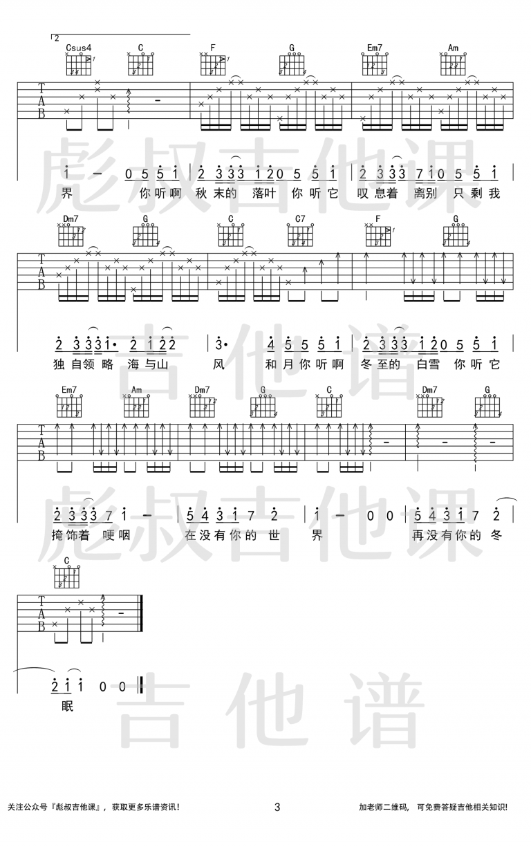 司南 冬眠吉他谱C调 弹唱六线谱