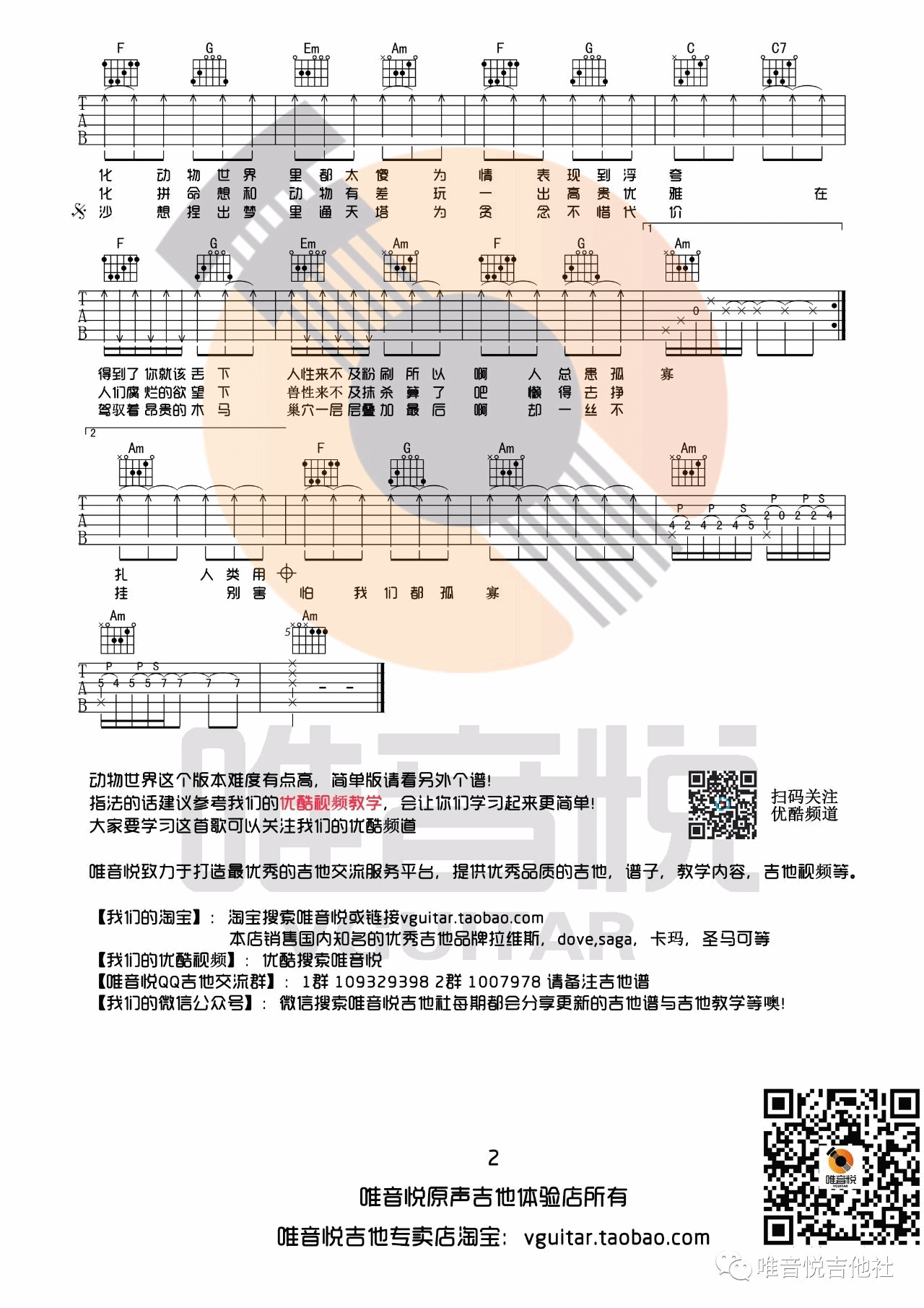 薛之谦 动物世界吉他谱C调 唯音悦弹唱六线谱