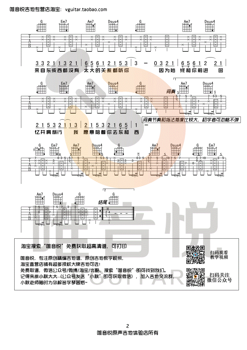 林俊呈 东西吉他谱G调 唯音悦弹唱六线谱