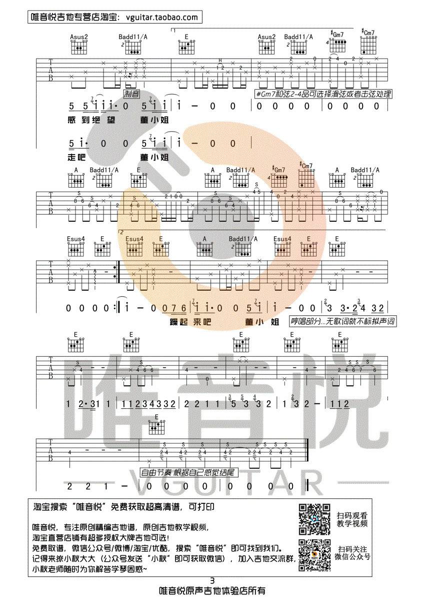 宋东野 董小姐吉他谱E调 唯音悦弹唱六线谱