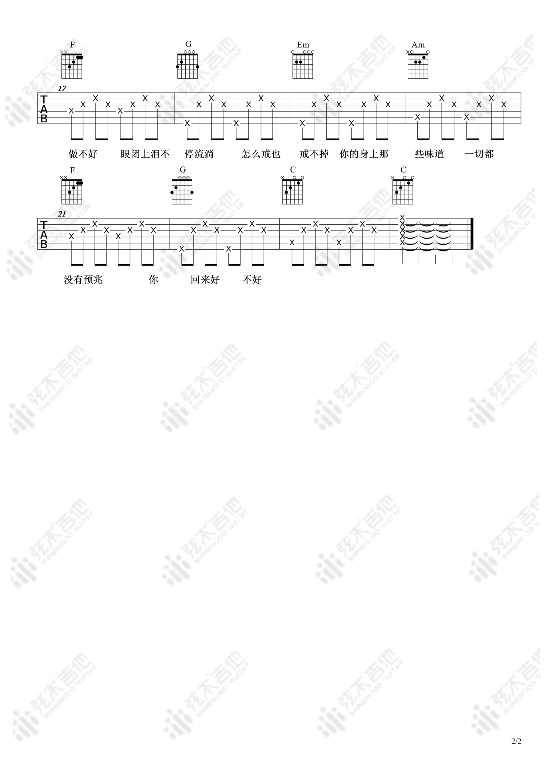 胡66 都怪我吉他谱C调 弹唱六线谱