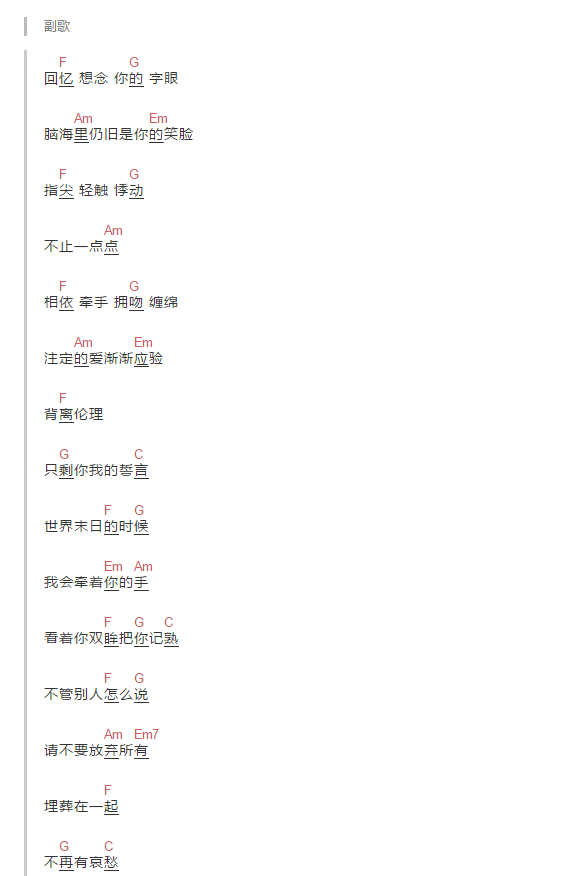 锦零 豆花之歌吉他谱C调 音乐之家弹唱六线谱