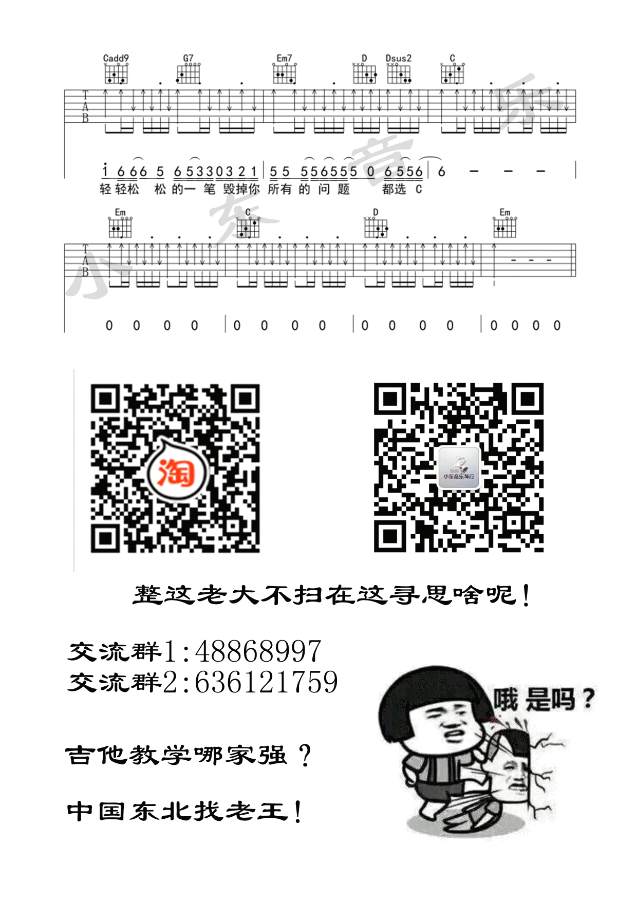 缝纫机乐队 都选C吉他谱G调 小东音乐弹唱六线谱