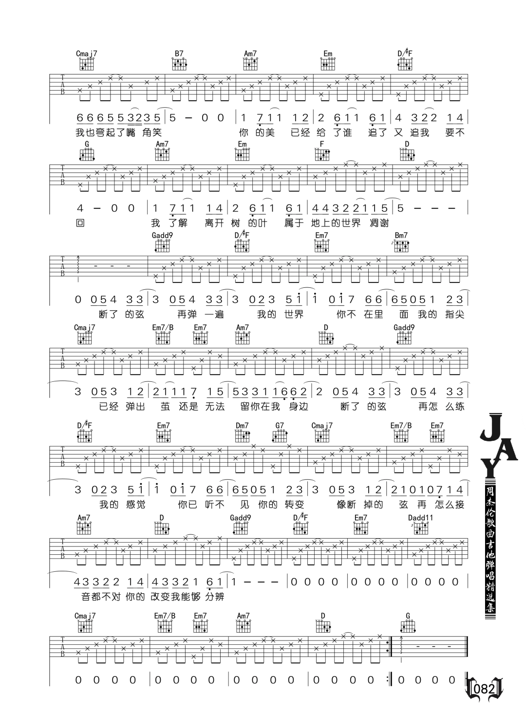 周杰伦 断了的弦吉他谱G调 弹唱六线谱