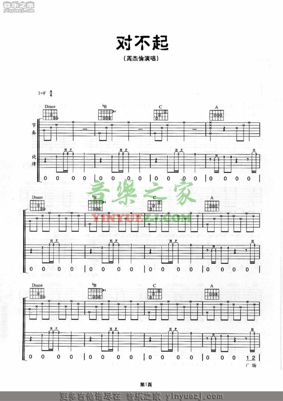 周杰伦 对不起吉他谱F调 弹唱六线谱