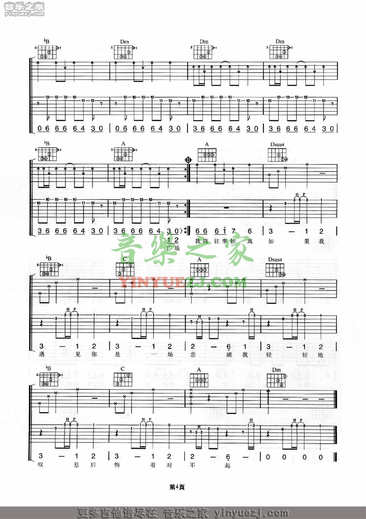 周杰伦 对不起吉他谱F调 音乐之家弹唱六线谱