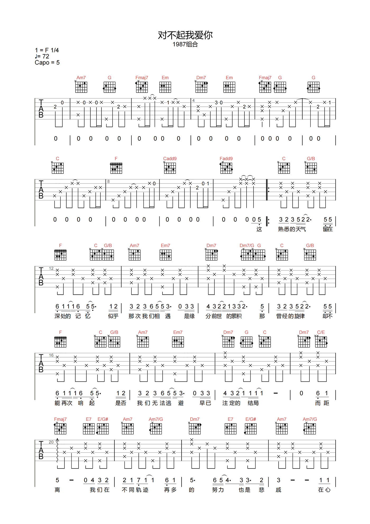 1983组合 对不起我爱你吉他谱C调 弹唱六线谱
