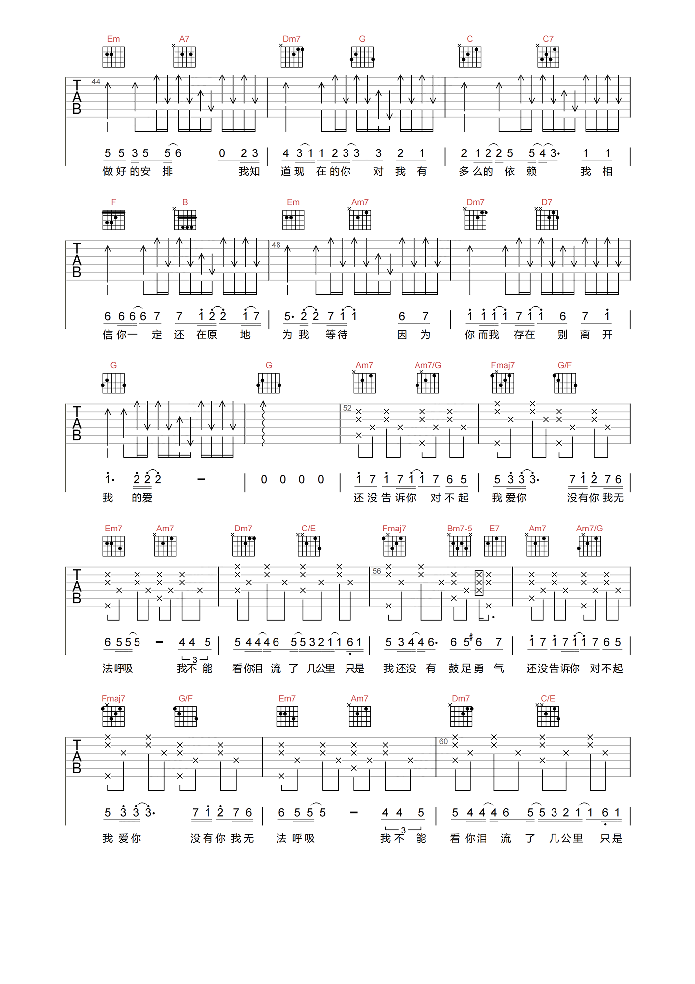 1983组合 对不起我爱你吉他谱C调 弹唱六线谱
