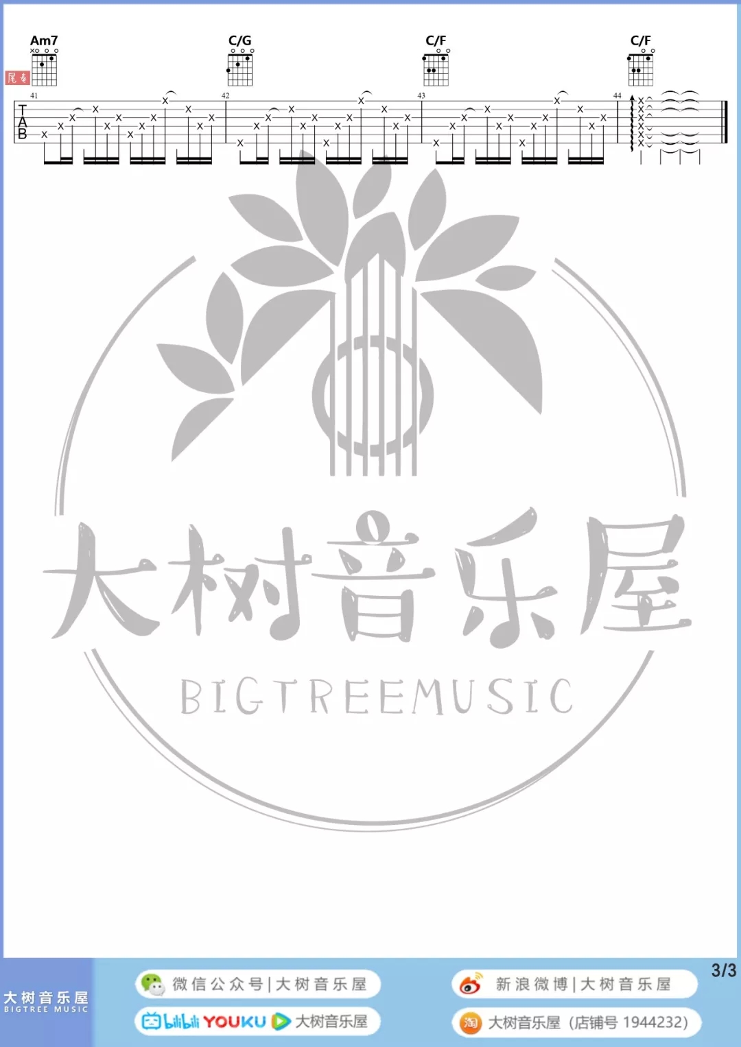 林俊杰 对的时间点吉他谱C调 大树音乐屋弹唱六线谱