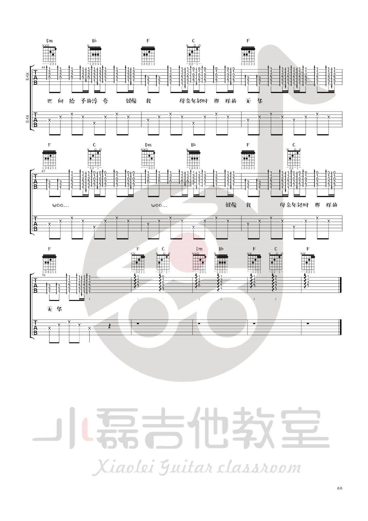 赵雷 朵吉他谱F调 小磊吉他教室弹唱六线谱
