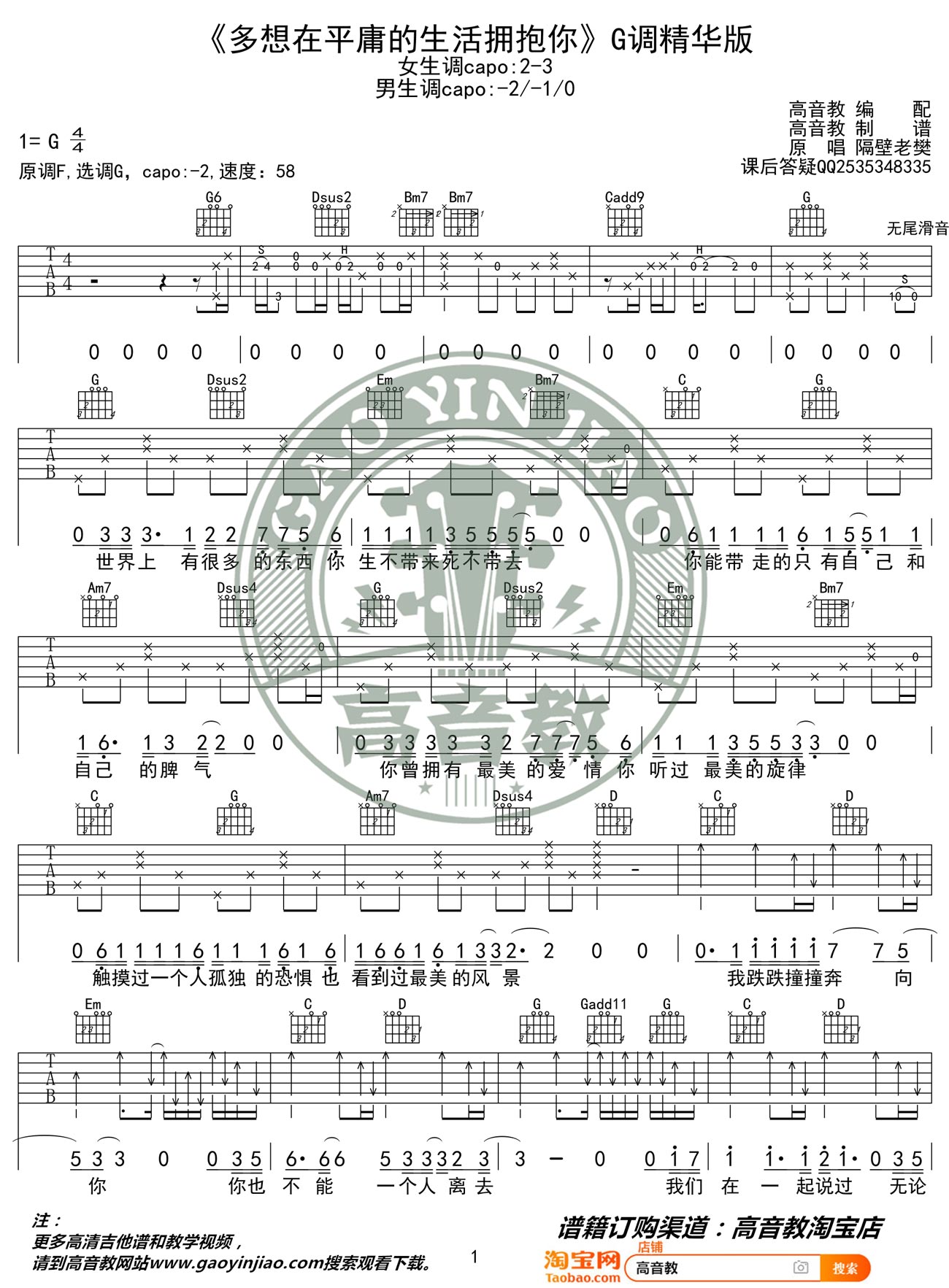 隔壁老樊 多想在平庸的生活拥抱你吉他谱G调 高音教弹唱六线谱