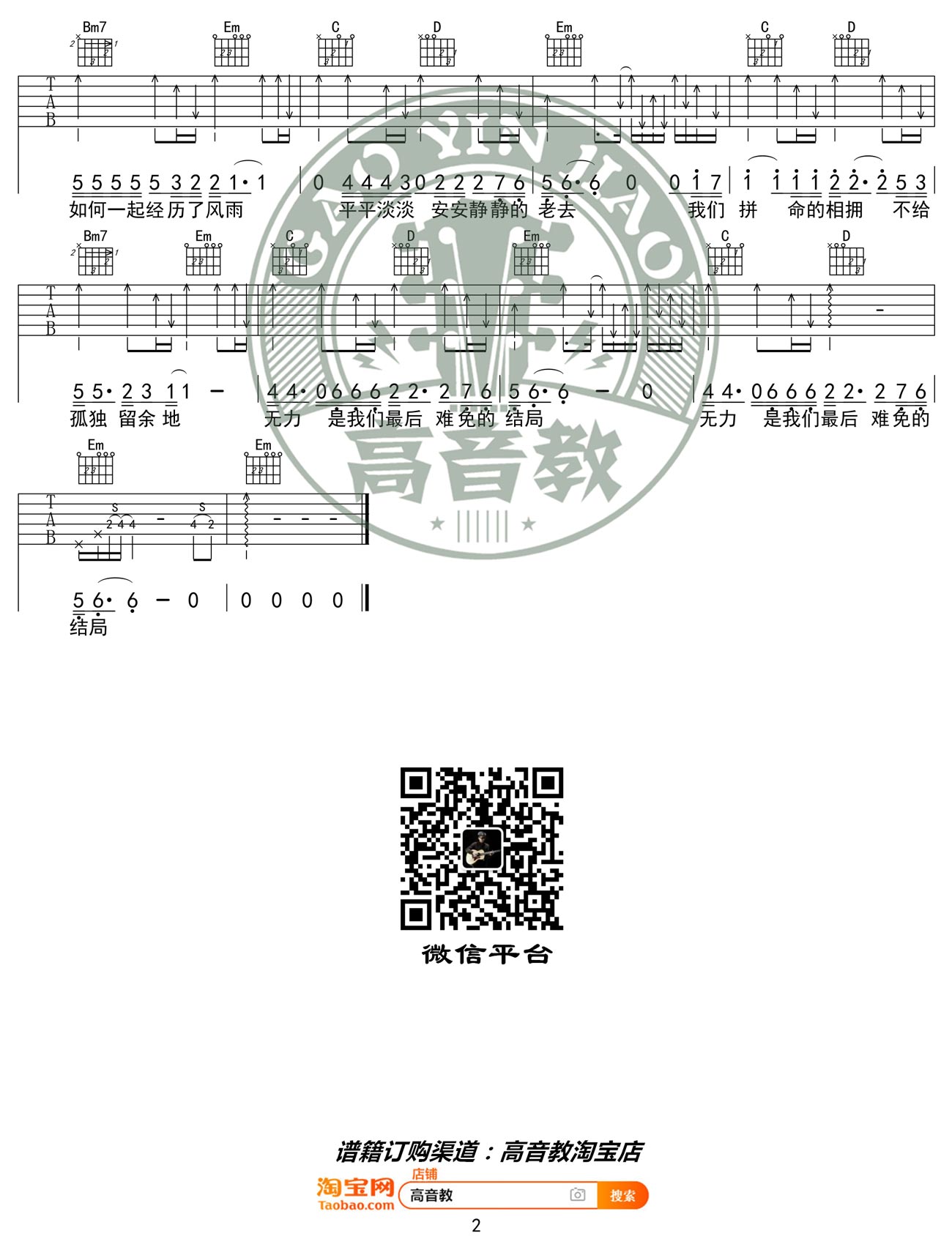 隔壁老樊 多想在平庸的生活拥抱你吉他谱G调 高音教弹唱六线谱