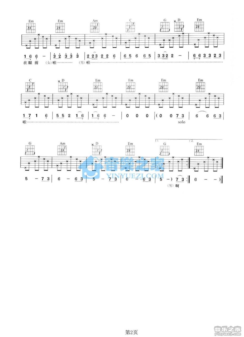 左宏元 / 张慧清 渡情吉他谱G调 弹唱六线谱