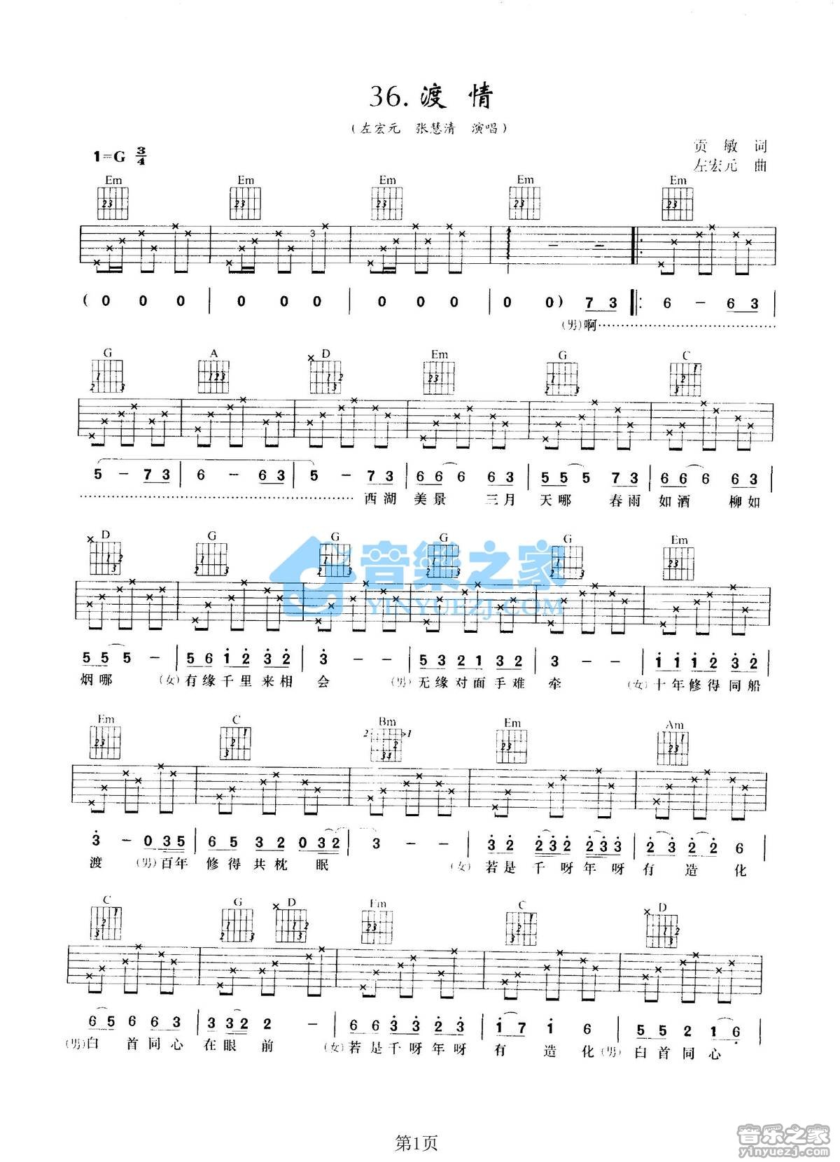 左宏元 渡情吉他谱G调 音乐之家弹唱六线谱