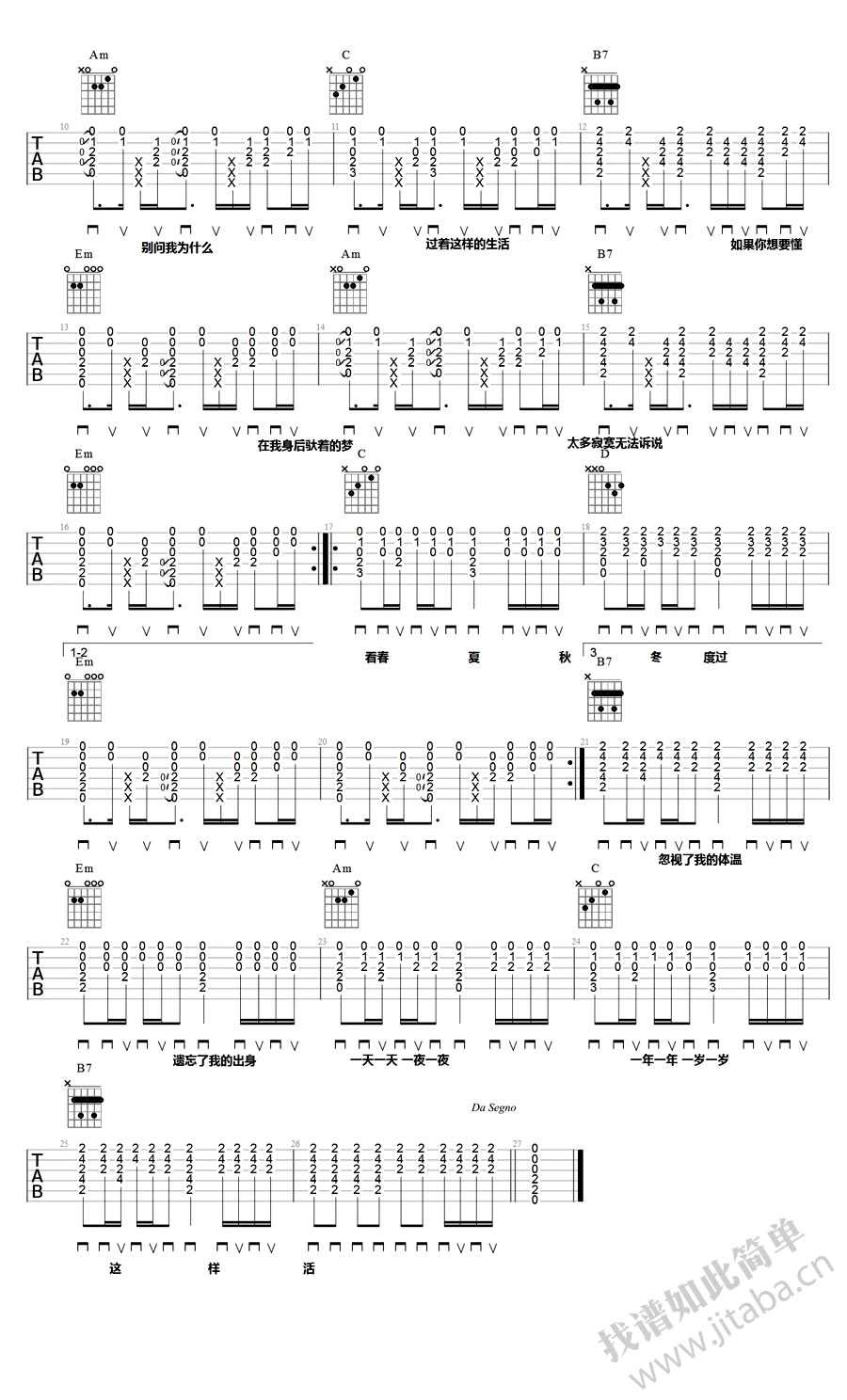 林俊杰 独舞吉他谱C调 弹唱六线谱