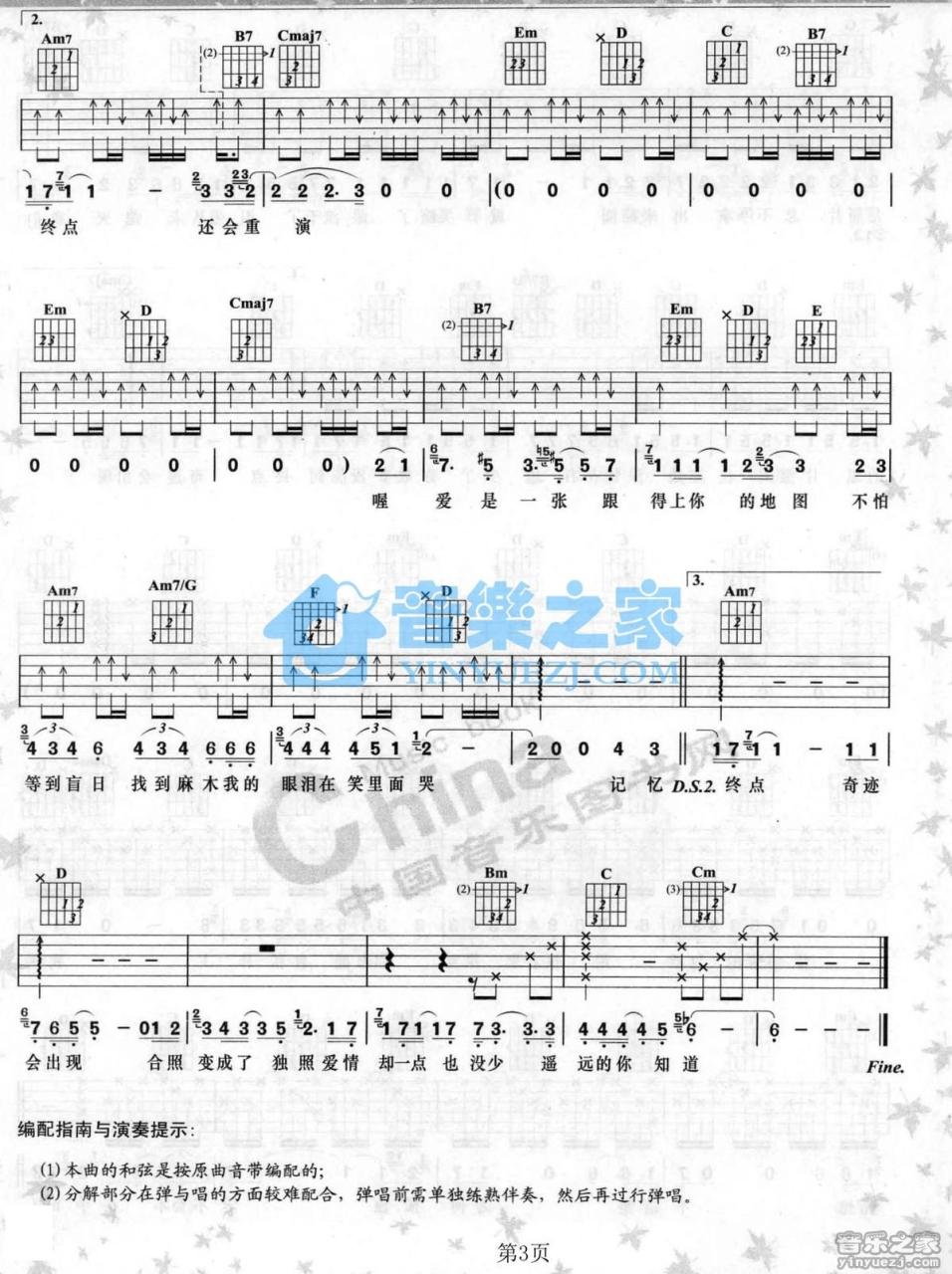 容祖儿 独照吉他谱G调 弹唱六线谱