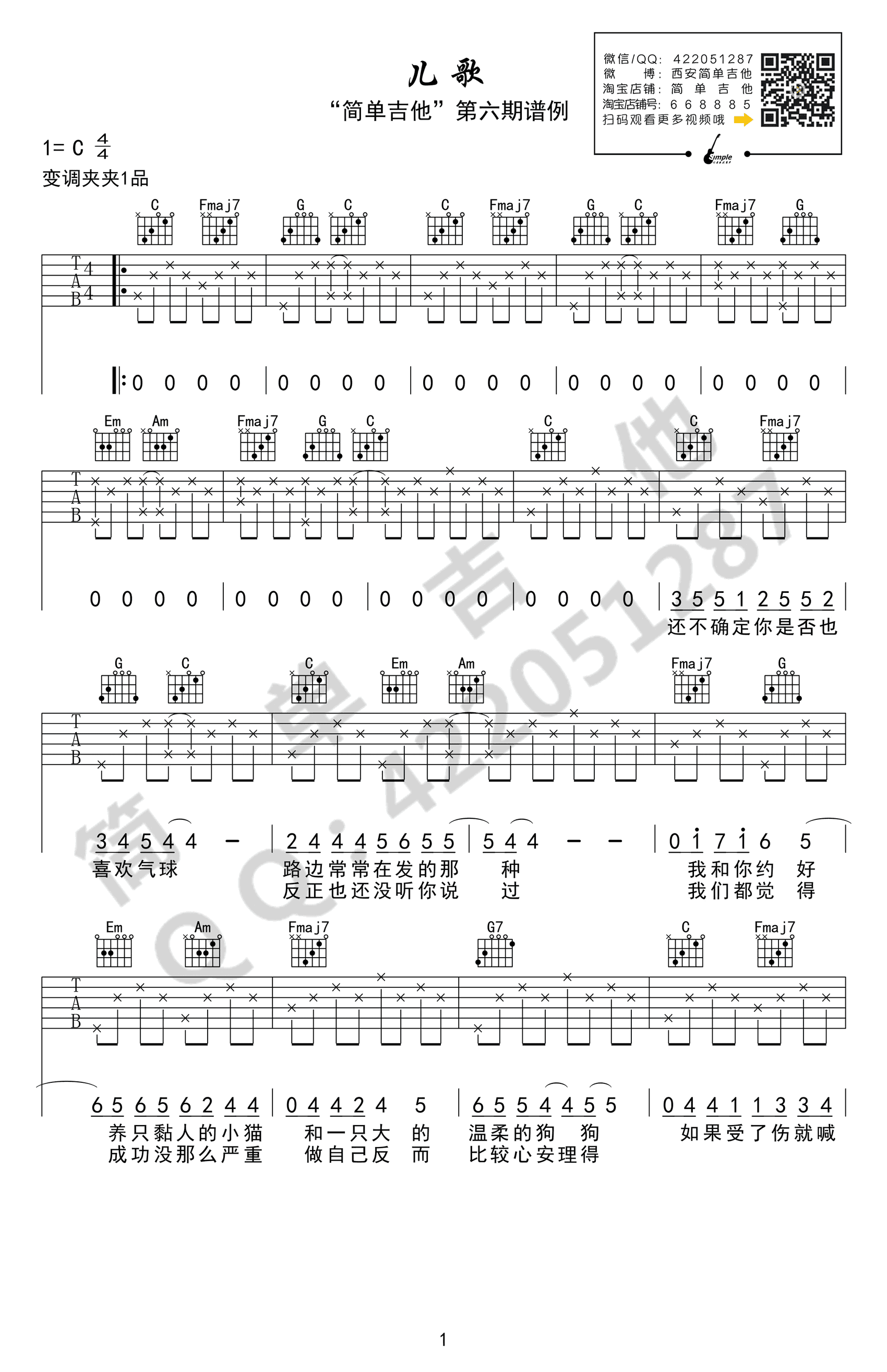 张悬 儿歌吉他谱C调 简单吉他弹唱六线谱