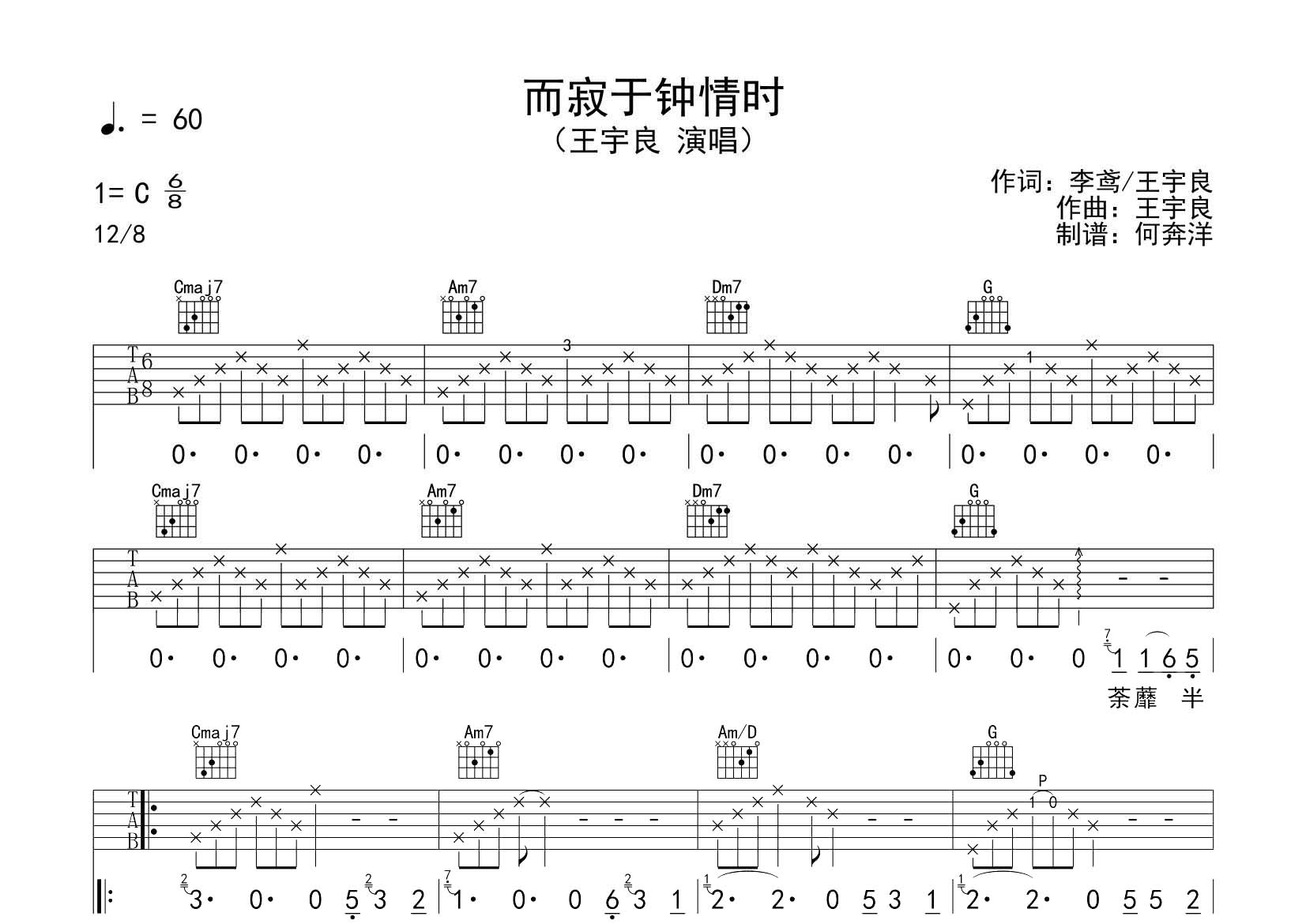 王宇良 而寂于钟情时吉他谱C调 飞韵吉他弹唱六线谱