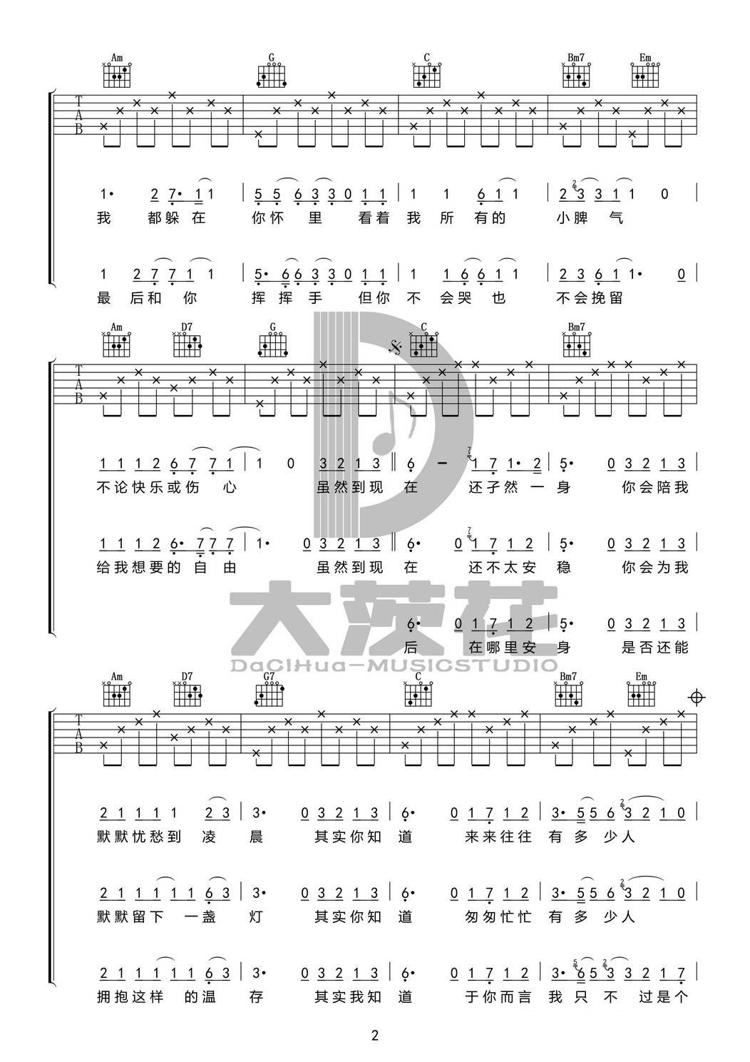 毛不易 二零三吉他谱G调 小宁吉他弹唱六线谱