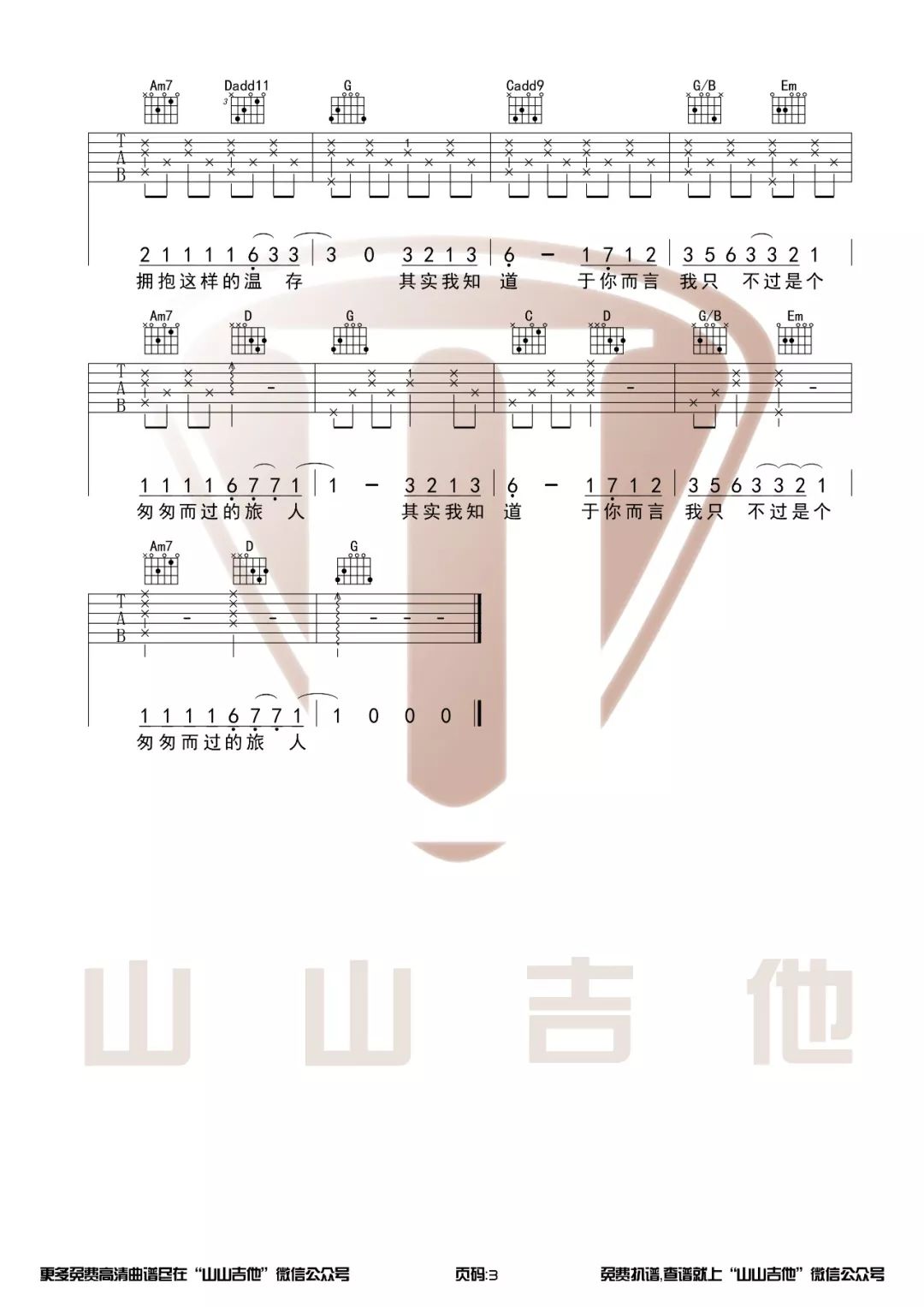 毛不易 二零三吉他谱G调 弹唱六线谱