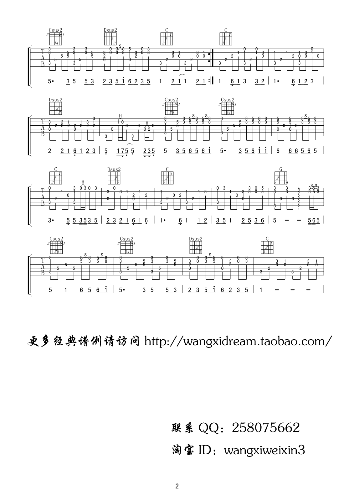 二胡 二泉映月吉他谱C调 网络转载弹唱六线谱