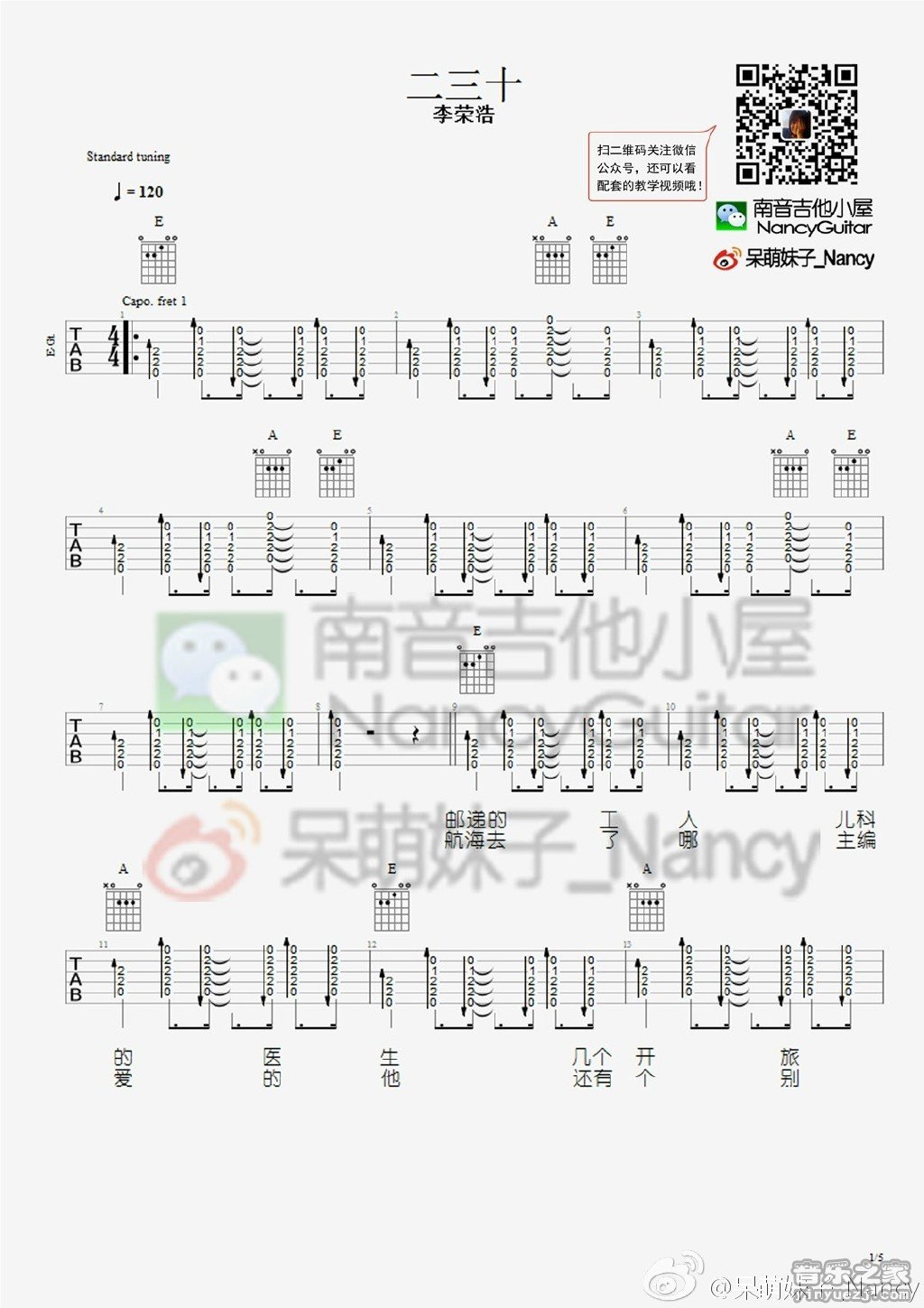 李荣浩 二三十吉他谱E调 南音吉他小屋弹唱六线谱