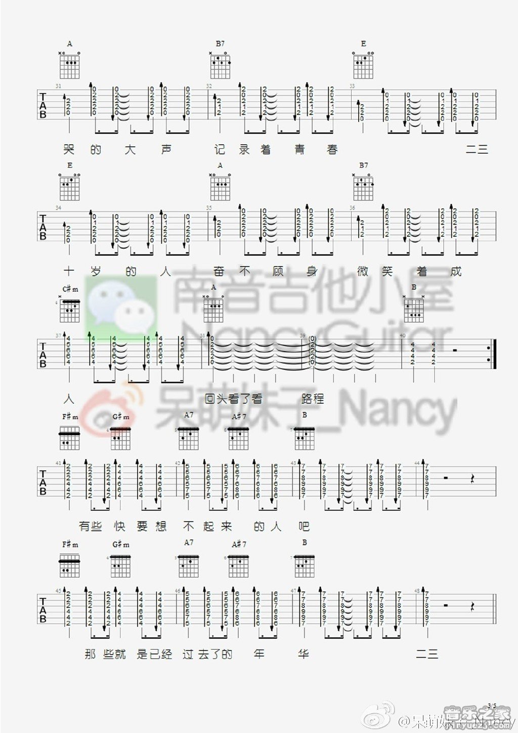 李荣浩 二三十吉他谱E调 南音吉他小屋弹唱六线谱