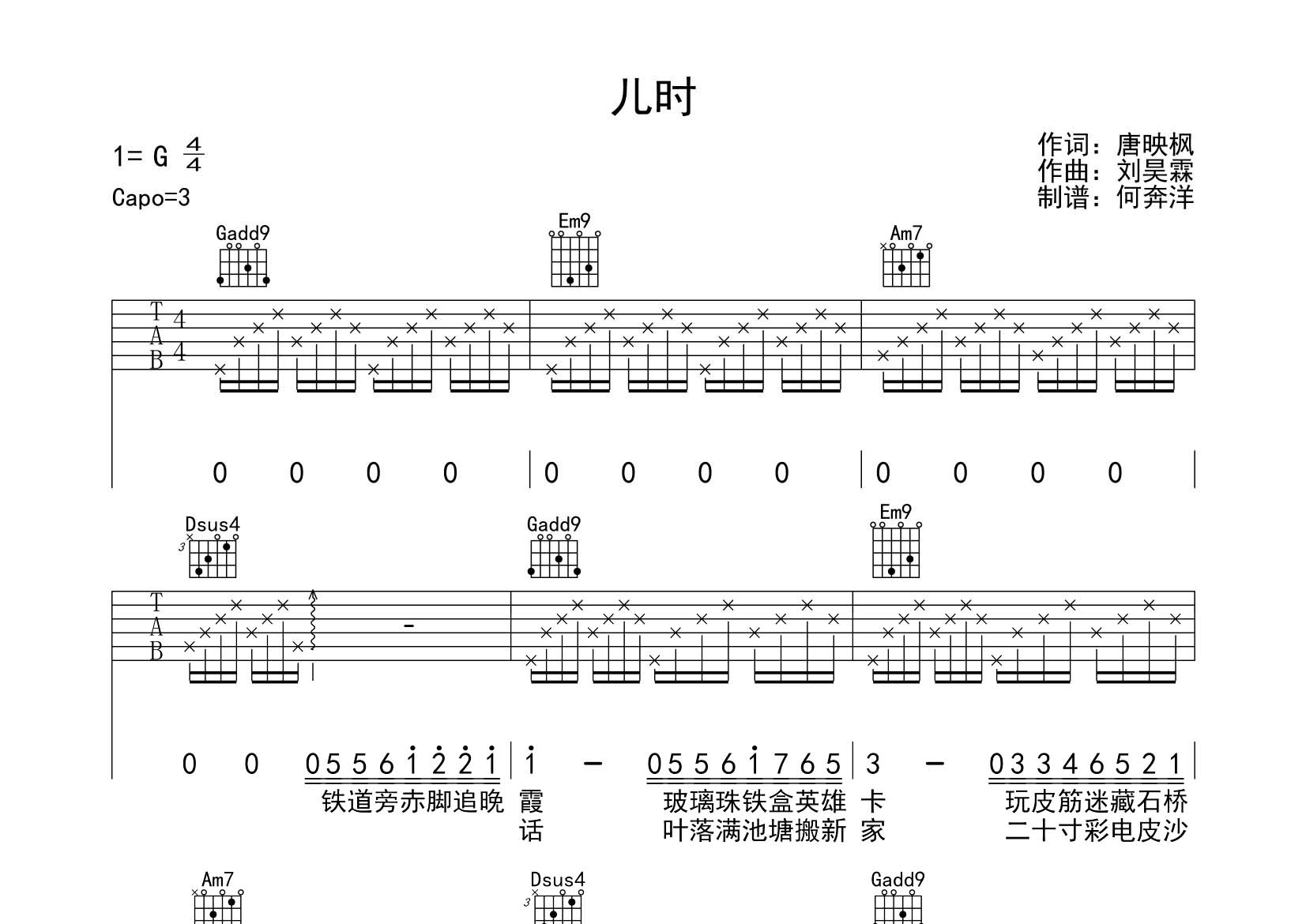 刘昊霖 儿时吉他谱G调 飞韵吉他弹唱六线谱