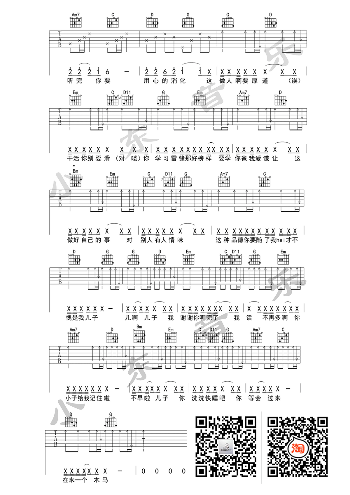 王宝 儿子我是你爸爸吉他谱G调 小东音乐弹唱六线谱