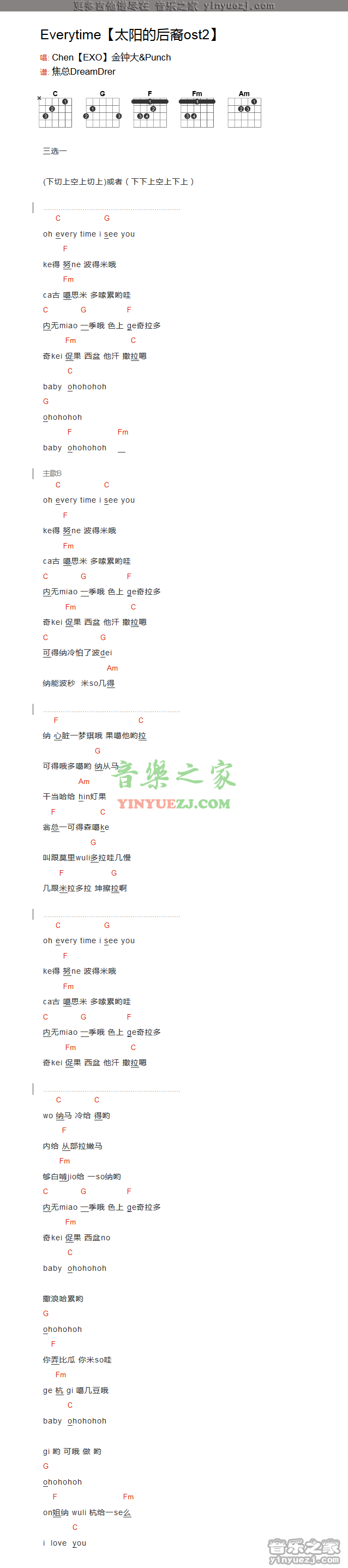 太阳的后裔 everytime吉他谱C调 音乐之家弹唱六线谱
