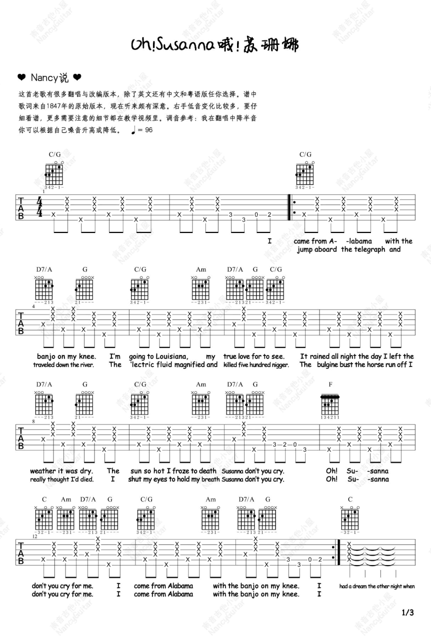 儿歌 oh！Susanna哦！苏珊娜吉他谱 弹唱六线谱