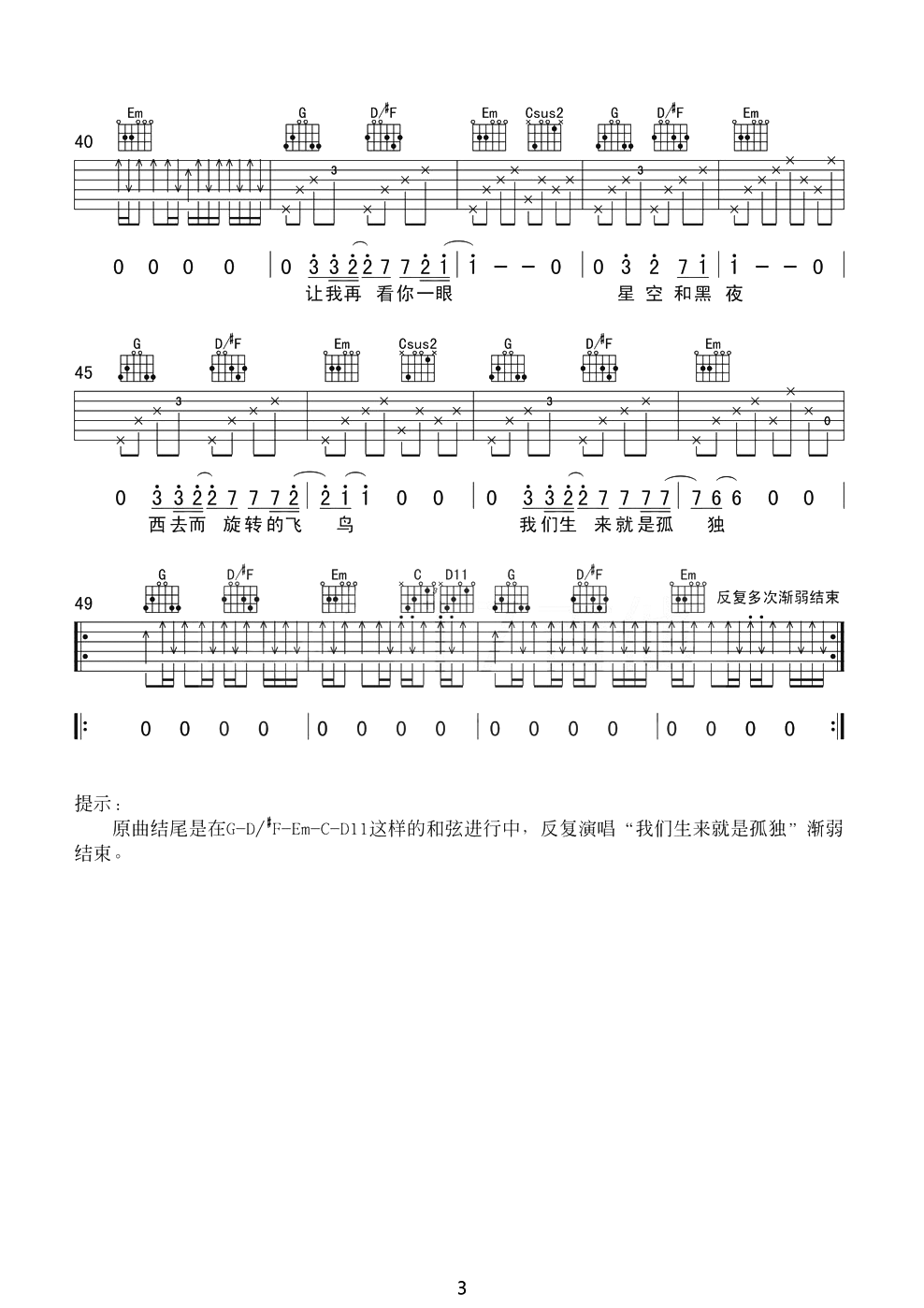 李志 吉他谱G调 弹唱六线谱
