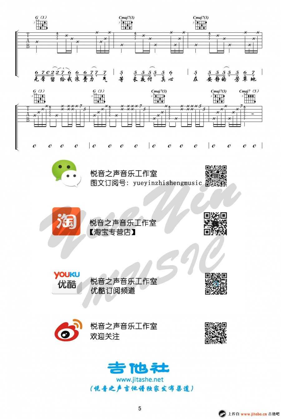 陈粒 芳草地吉他谱C调 悦音之声弹唱六线谱