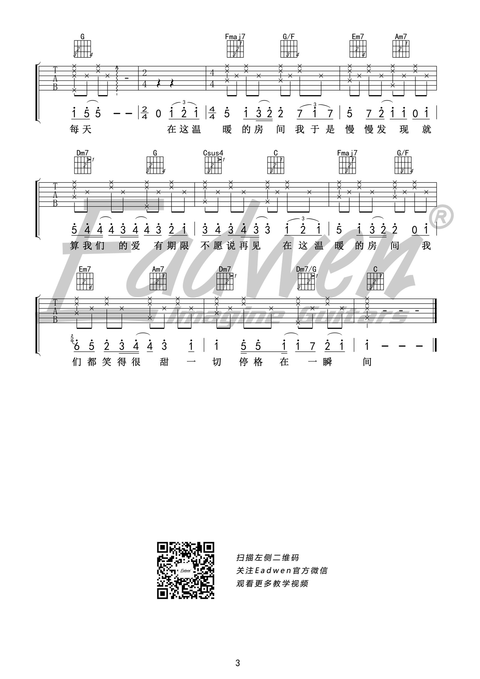 刘瑞琪 房间吉他谱C调 爱德文吉他教室弹唱六线谱