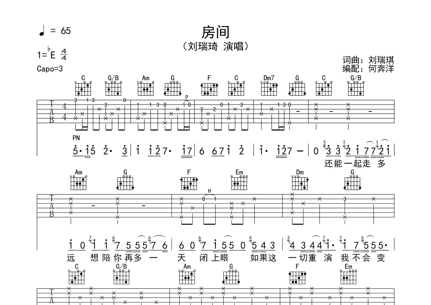 刘瑞琦 房间吉他谱C调 飞韵吉他弹唱六线谱