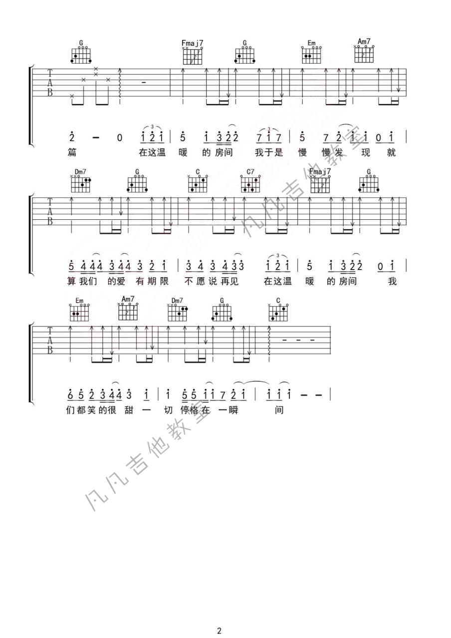 刘瑞琦 房间吉他谱E调 弹唱六线谱