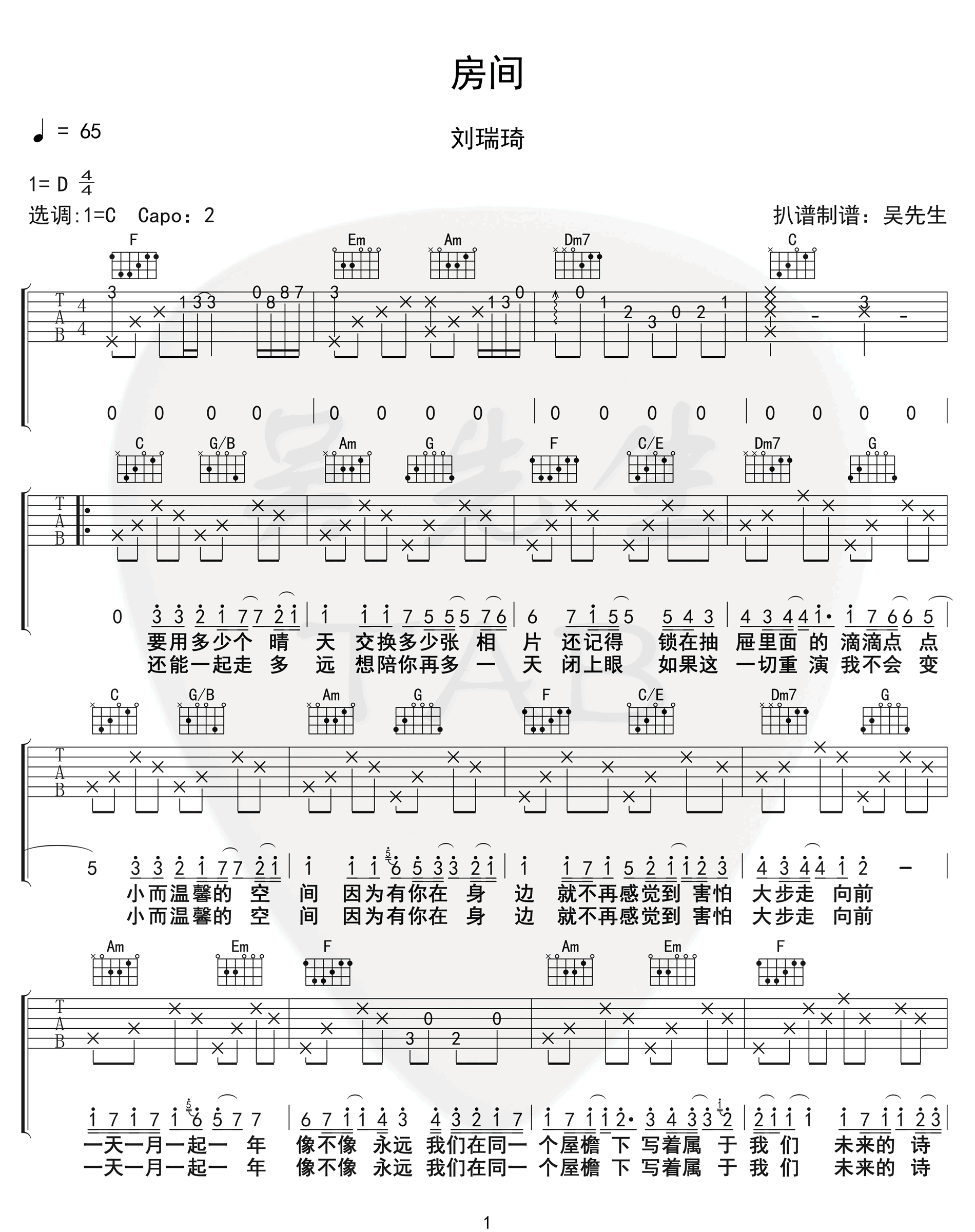 刘瑞琦 房间吉他谱C调 弹唱六线谱
