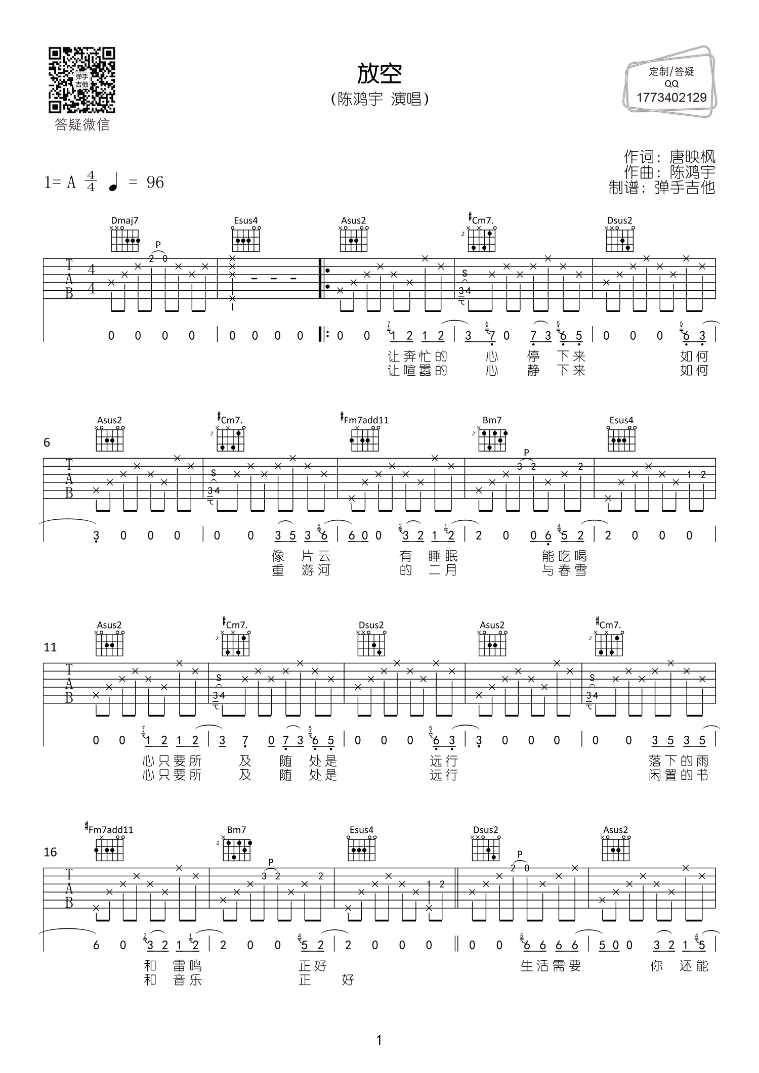 陈鸿宇 放空吉他谱A调 弹手吉他弹唱六线谱