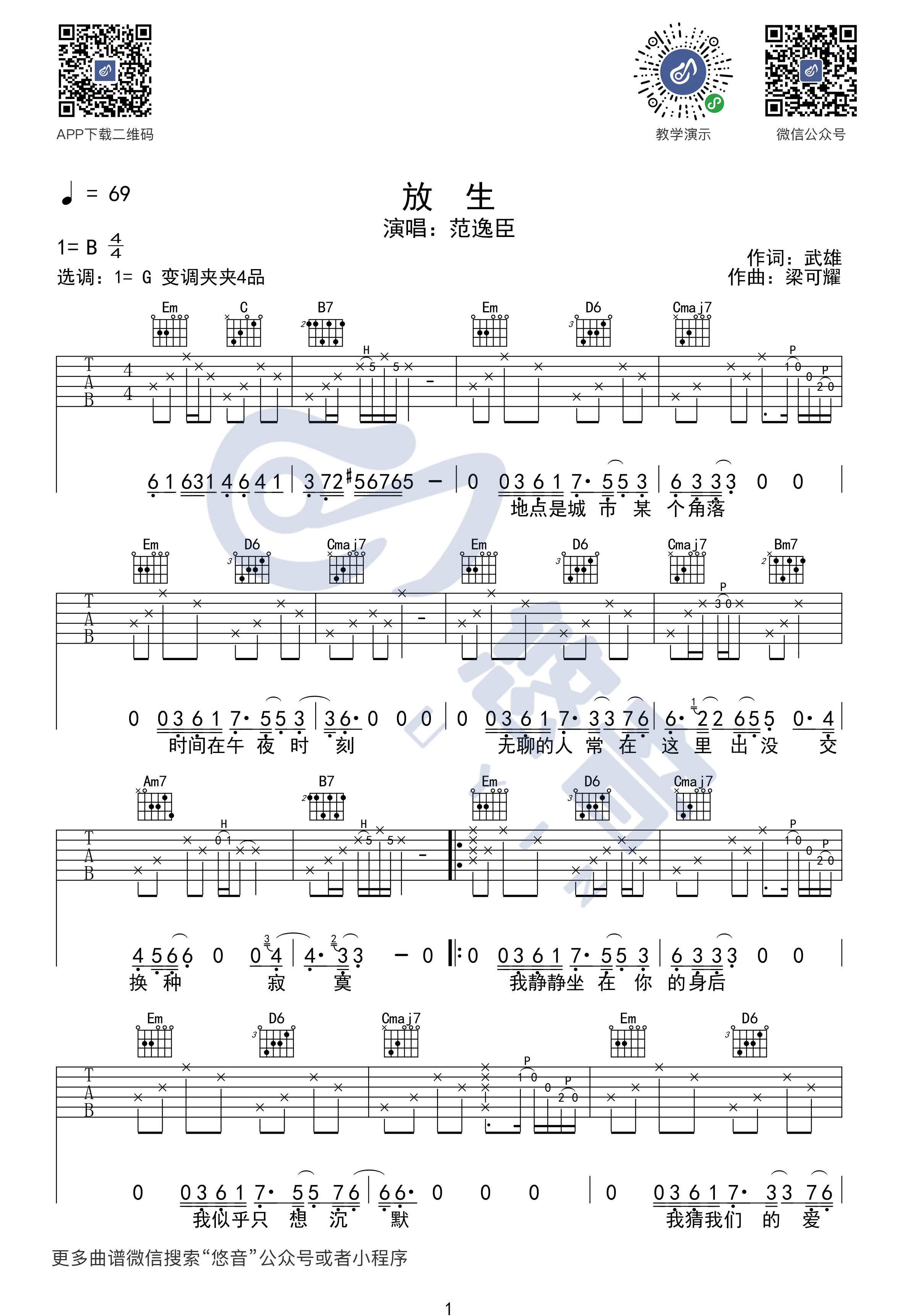范逸臣 放生吉他谱G调 悠音课堂弹唱六线谱