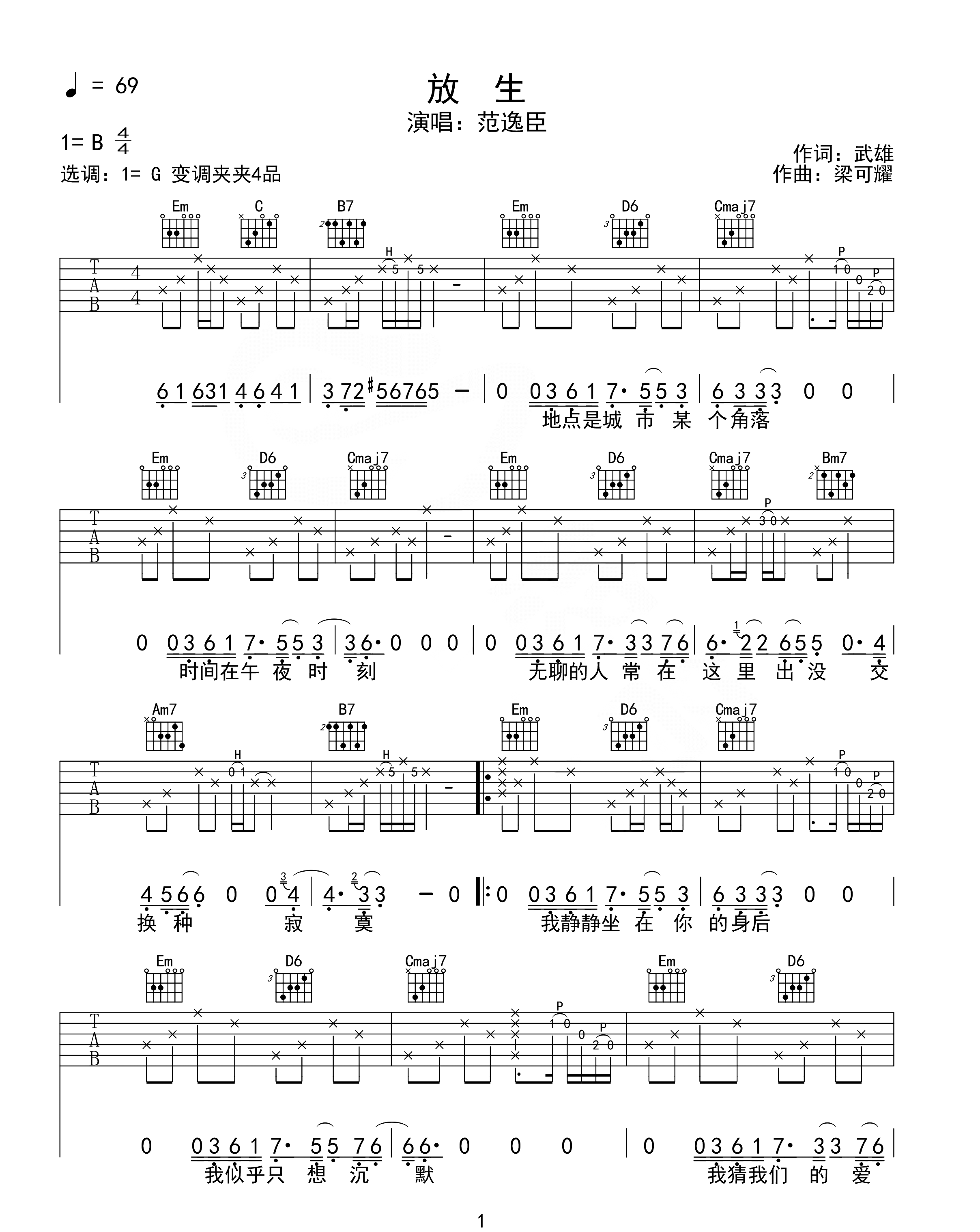 范逸臣 放生吉他谱G调 弹唱六线谱