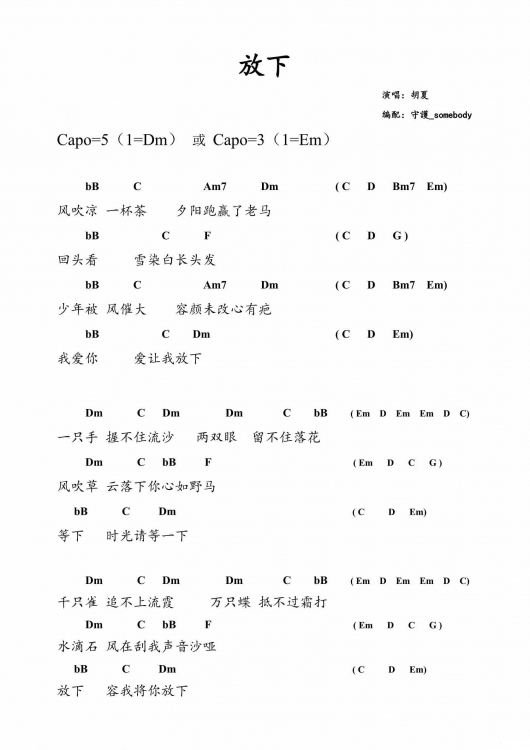 胡夏 放下吉他谱D调 弹唱六线谱