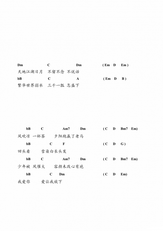 胡夏 放下吉他谱D调 弹唱六线谱