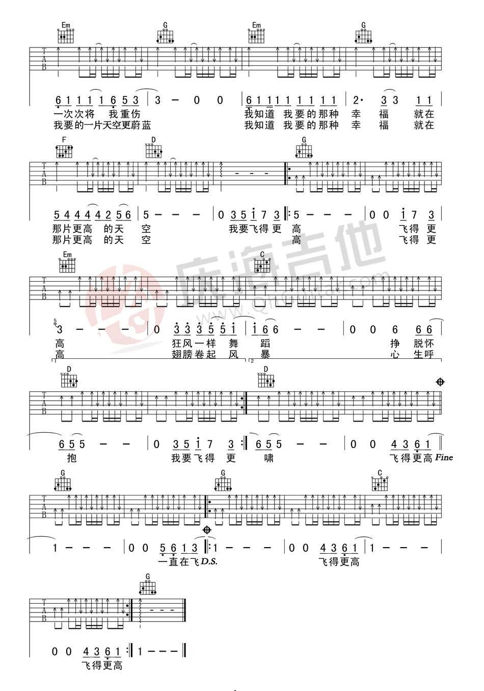 汪峰 飞得更高吉他谱G调 庆海吉他教室弹唱六线谱