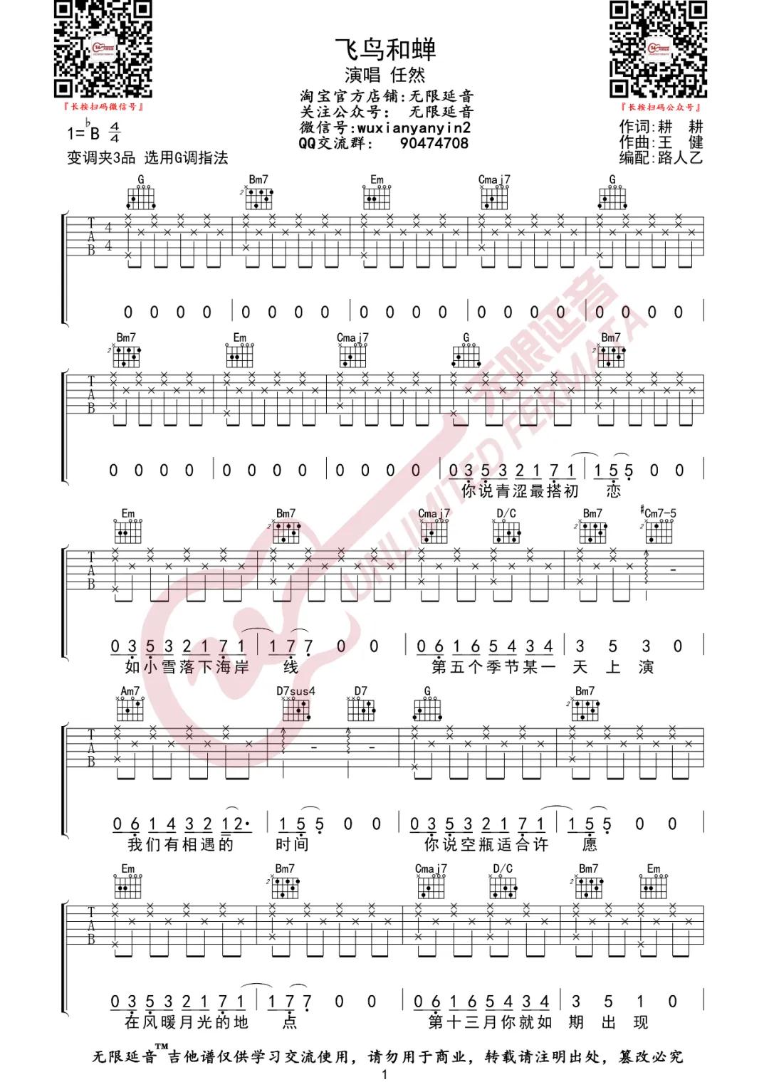 任然 飞鸟和蝉吉他谱G调 无限延音弹唱六线谱