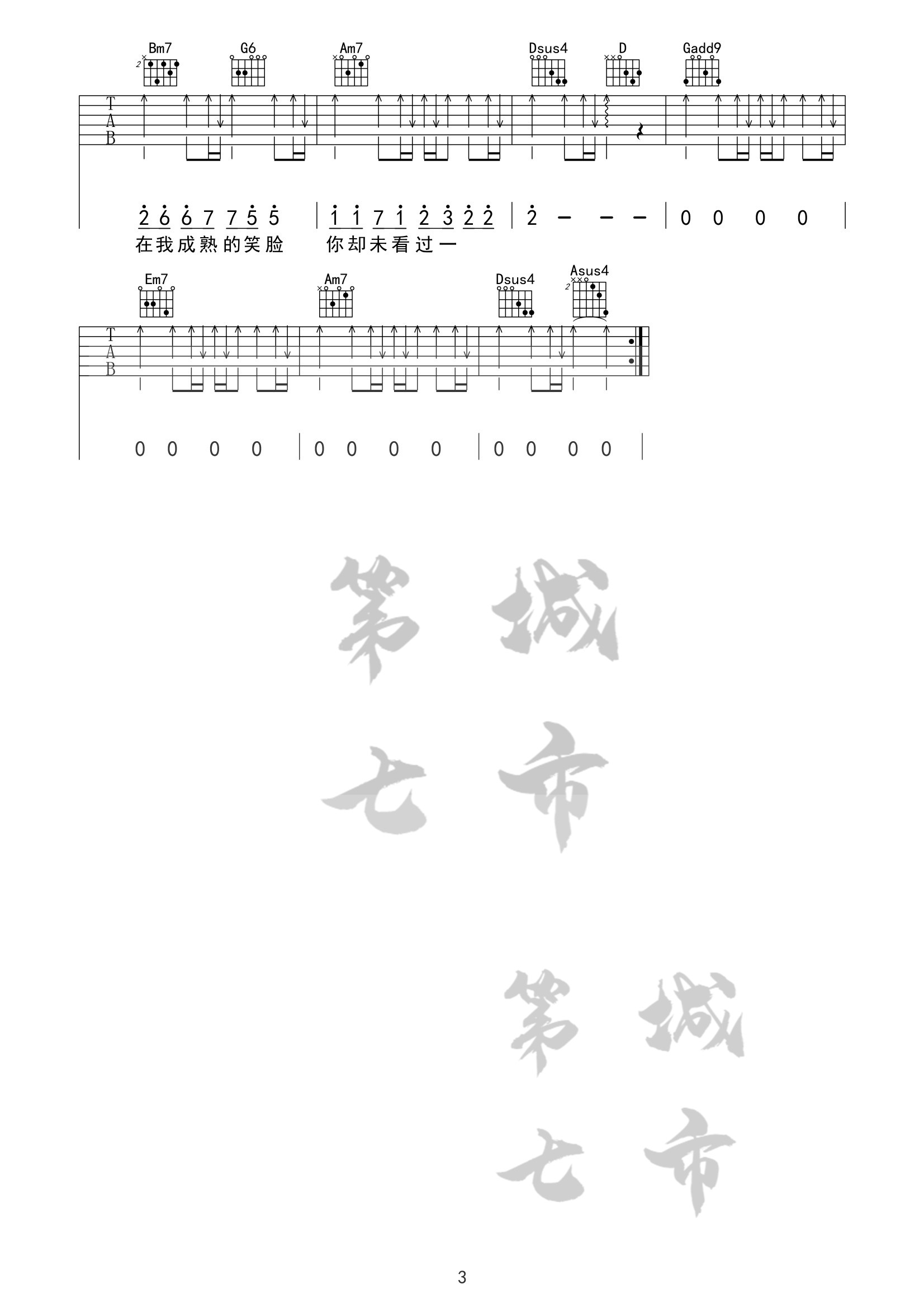 任然 飞鸟和蝉吉他谱G调 弹唱六线谱