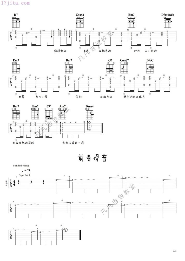 任然 飞鸟和蝉吉他谱 指弹六线谱