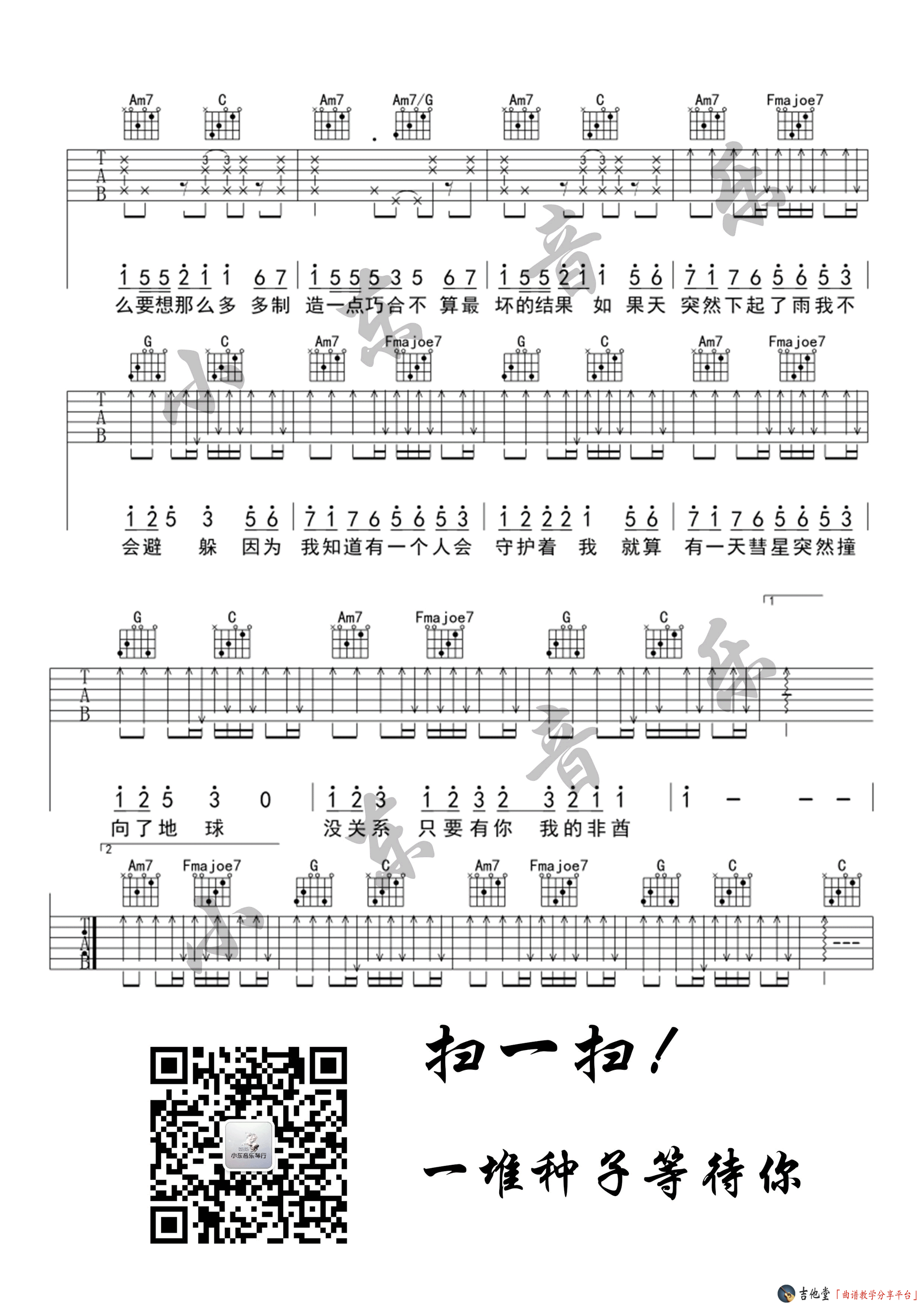 媛朱贺 飞酋吉他谱原调 小东音乐弹唱六线谱
